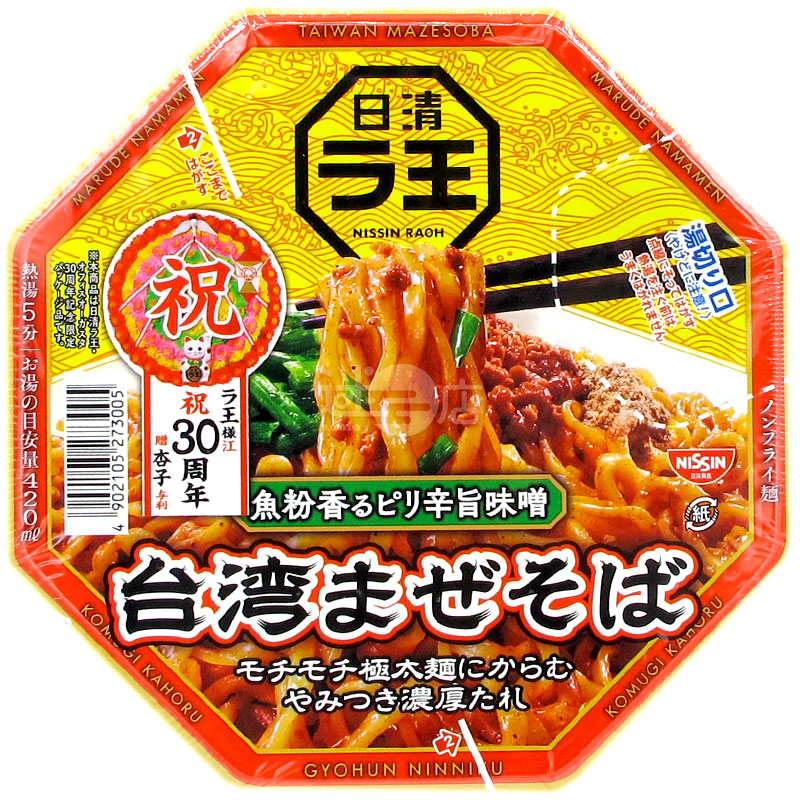ラーワン台湾ローメン
