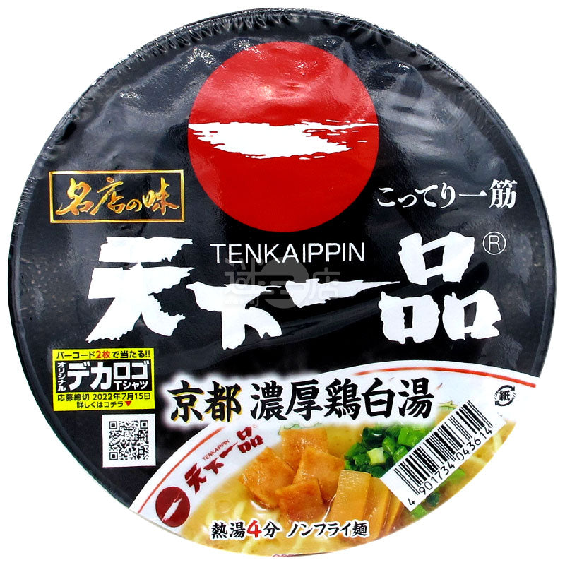 名店の味、極上京濃厚鶏スープ