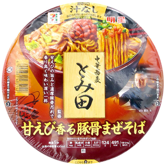 中華蕎麥富田 甜蝦香豚骨撈麵