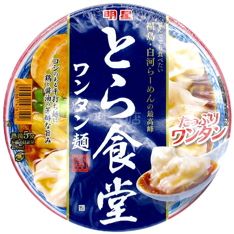 虎食堂 雲吞麵