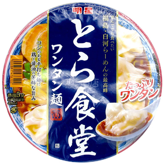 虎食堂 雲吞麵