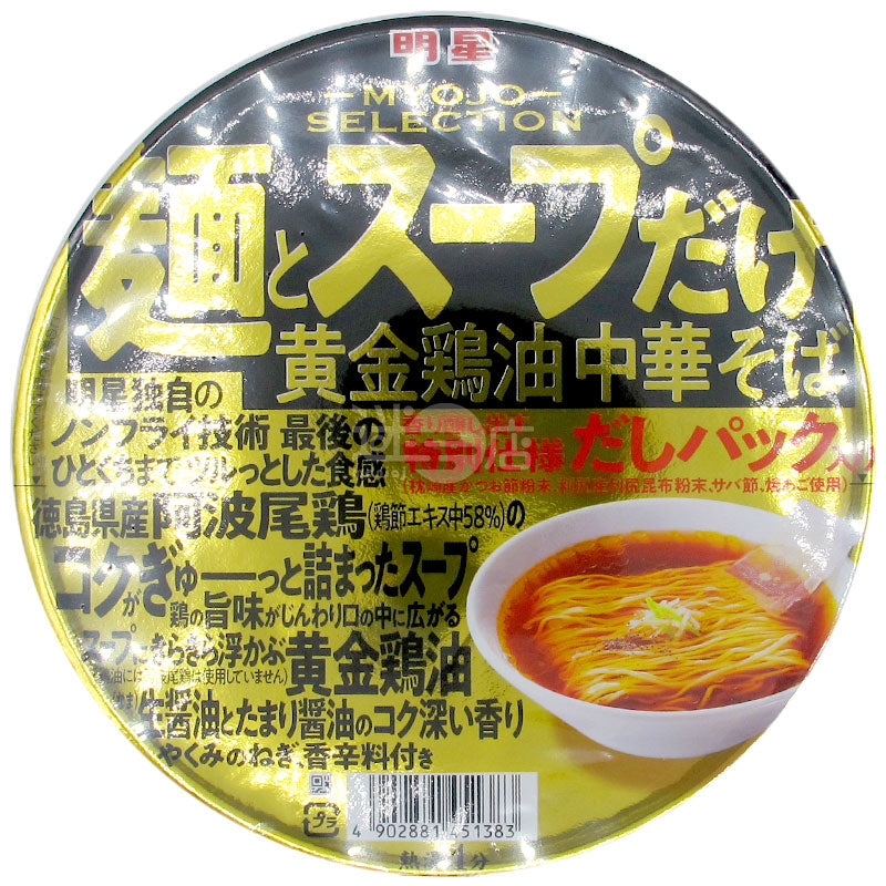 Only noodle and soup golden chicken oil Chinese ramen