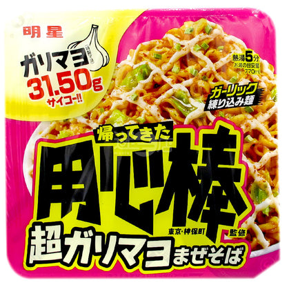 Lo Mein with Super Garlic Mayonnaise Supervised by Carefully Stick